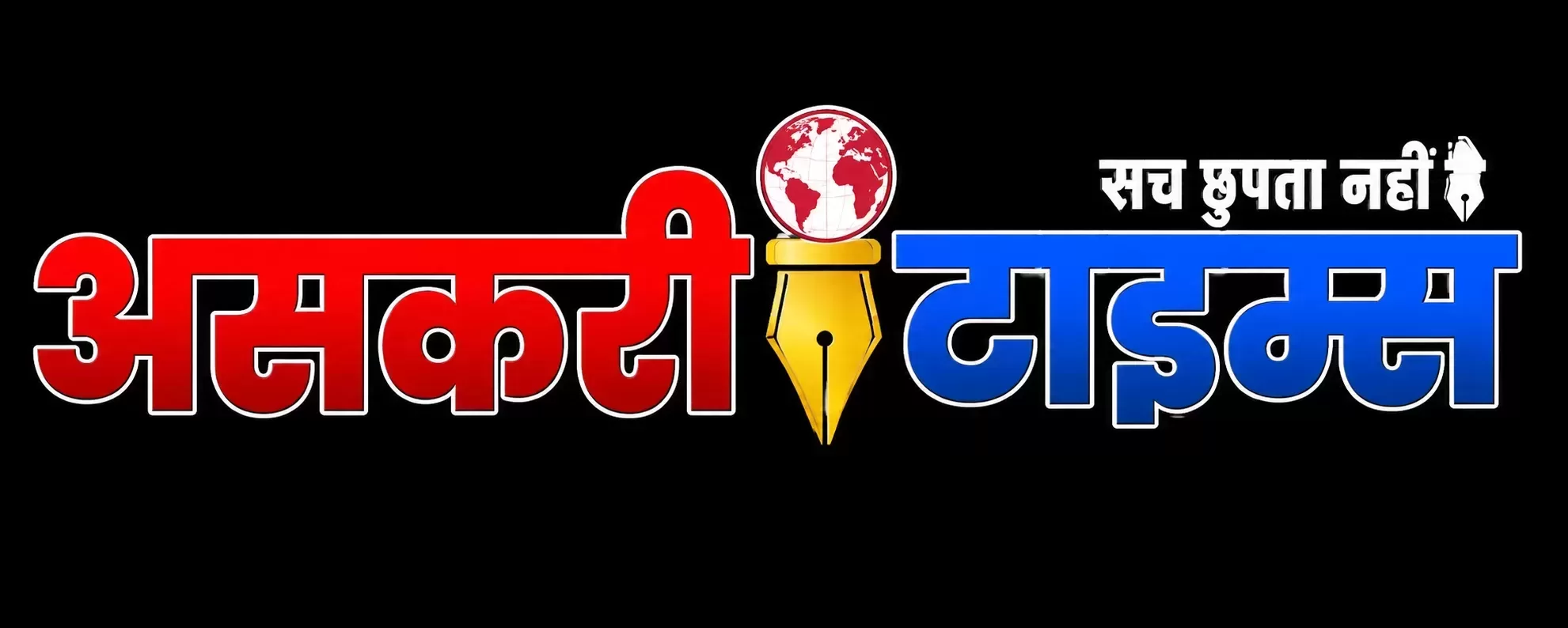 असकरी टाइम्स logo