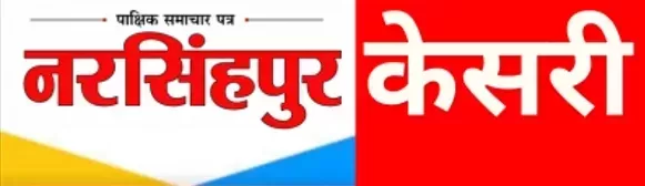 नरसिंहपुर केसरी समाचार पत्र logo